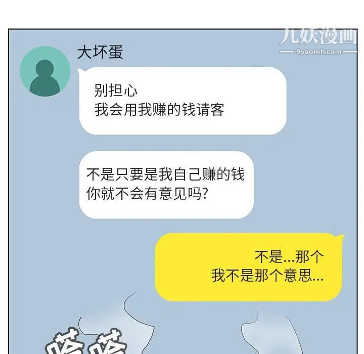 《与上司的密约》漫画 第17話