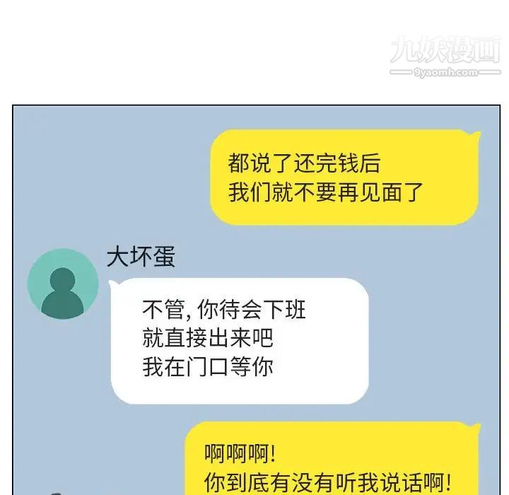 《与上司的密约》漫画 第17話