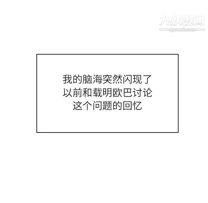 《与上司的密约》漫画 第18話