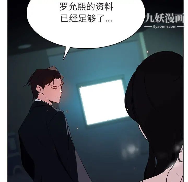 《与上司的密约》漫画 第18話
