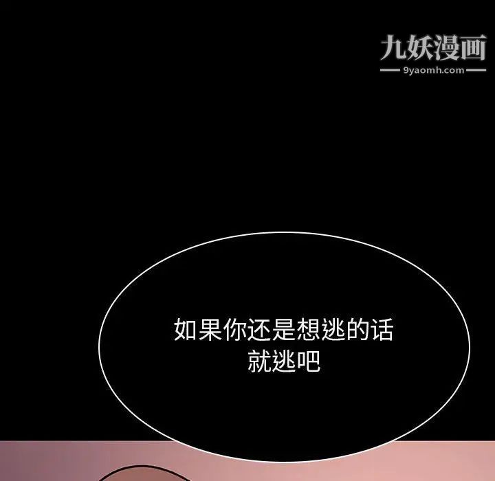 《与上司的密约》漫画 第19話