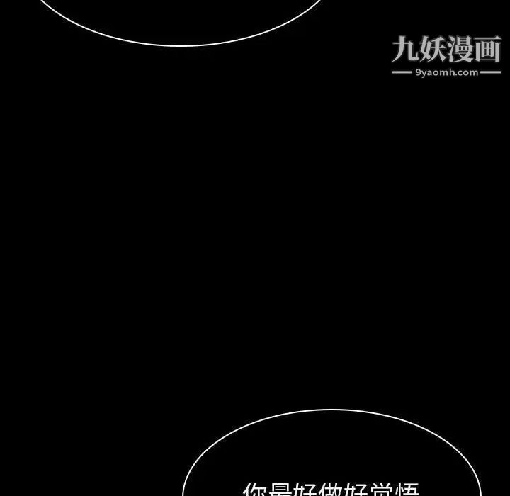 《与上司的密约》漫画 第19話