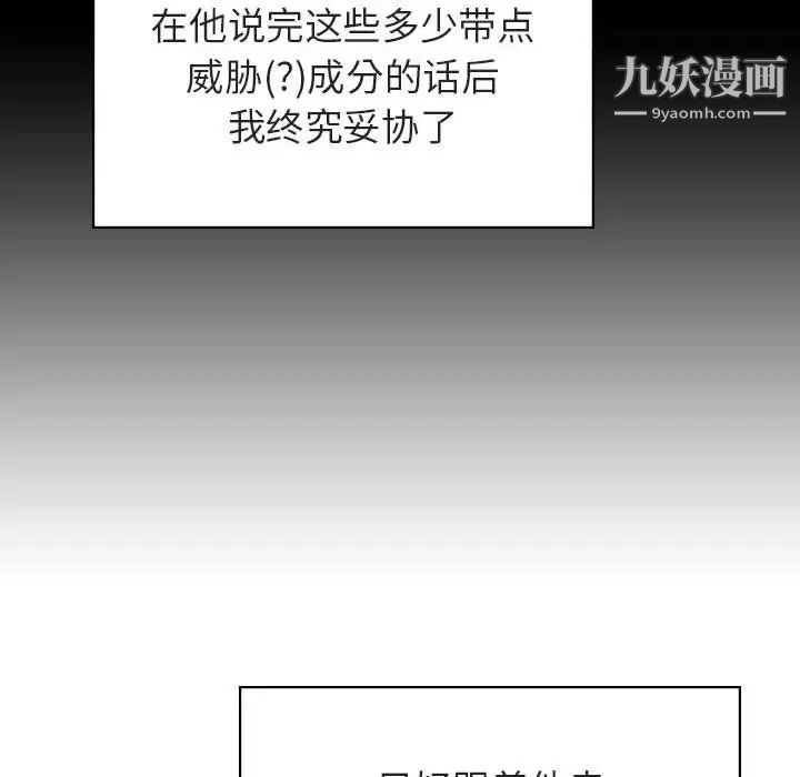 《与上司的密约》漫画 第19話