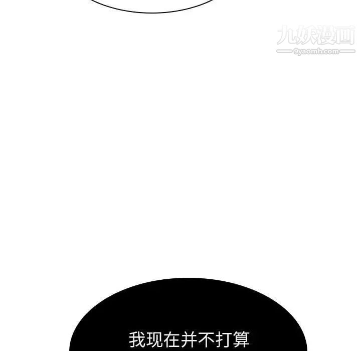 《与上司的密约》漫画 第19話