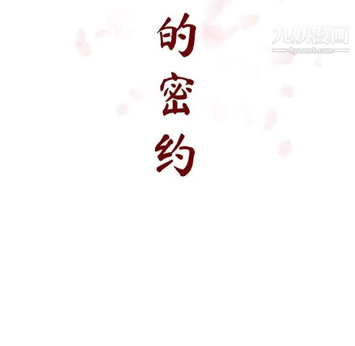 《与上司的密约》漫画 第19話