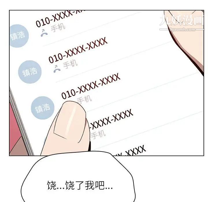 《与上司的密约》漫画 第19話