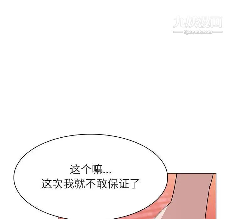 《与上司的密约》漫画 第19話