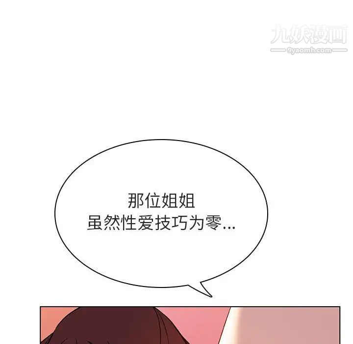 《与上司的密约》漫画 第19話