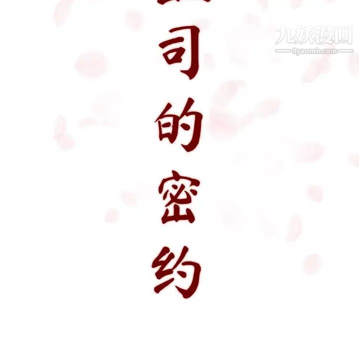 《与上司的密约》漫画 第2話