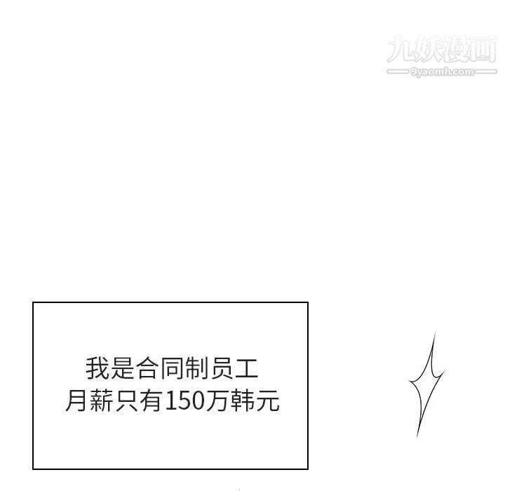 《与上司的密约》漫画 第2話