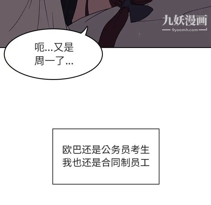 《与上司的密约》漫画 第2話