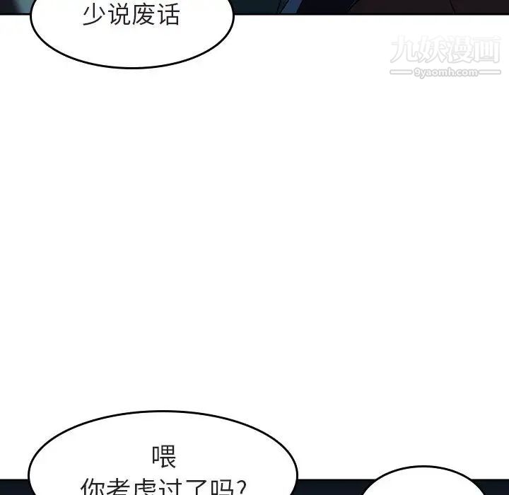《与上司的密约》漫画 第2話