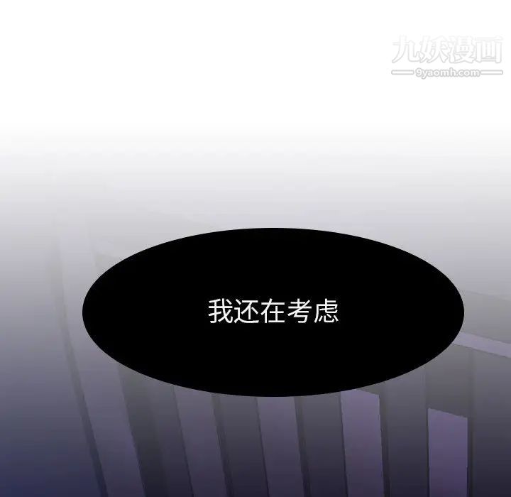 《与上司的密约》漫画 第2話