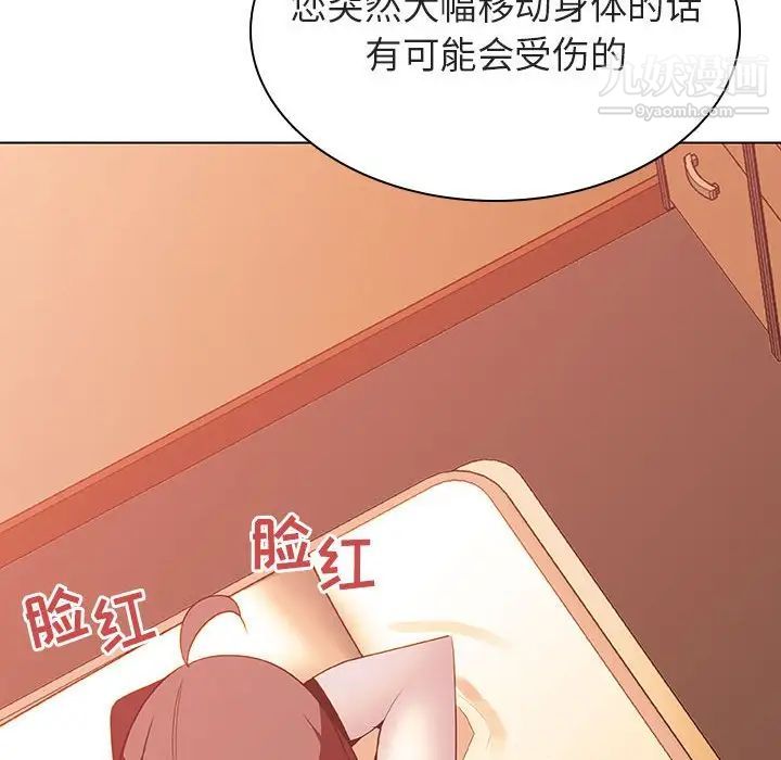 《与上司的密约》漫画 第20話
