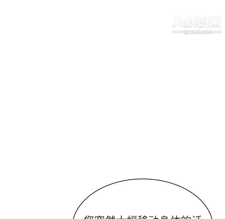 《与上司的密约》漫画 第20話