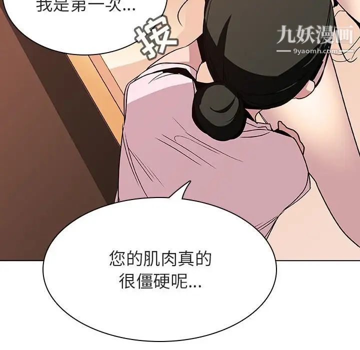《与上司的密约》漫画 第20話
