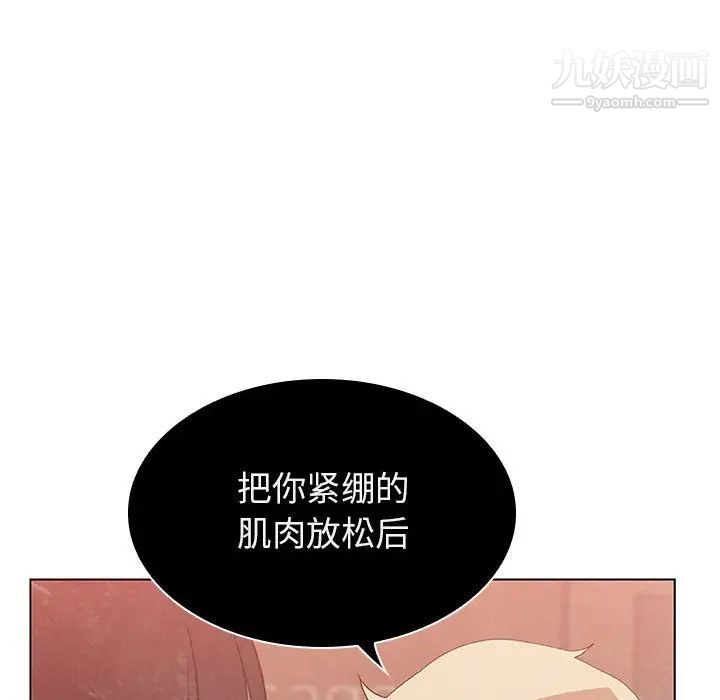 《与上司的密约》漫画 第20話