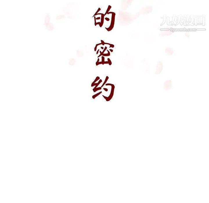 《与上司的密约》漫画 第20話