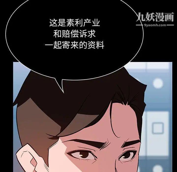 《与上司的密约》漫画 第20話
