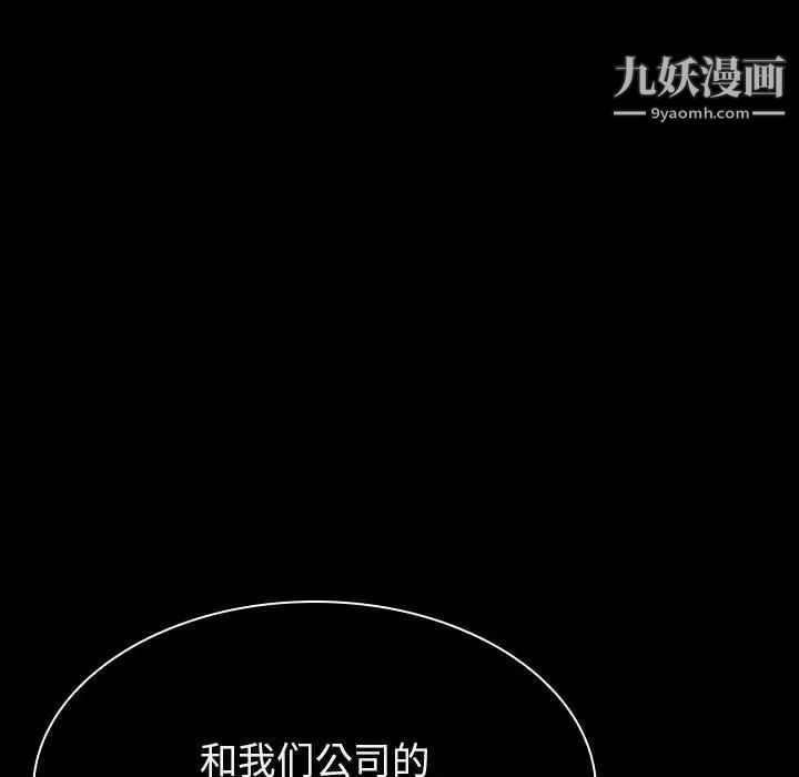 《与上司的密约》漫画 第20話