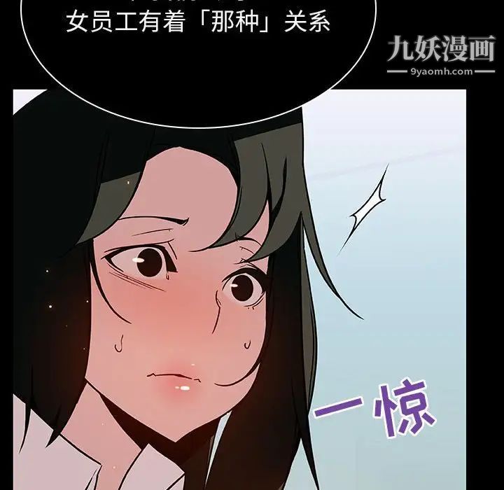 《与上司的密约》漫画 第20話