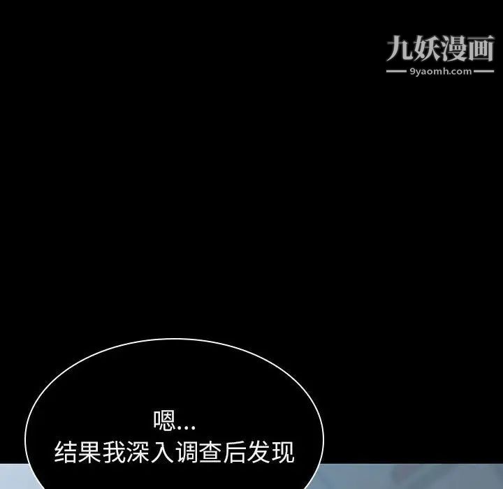 《与上司的密约》漫画 第20話