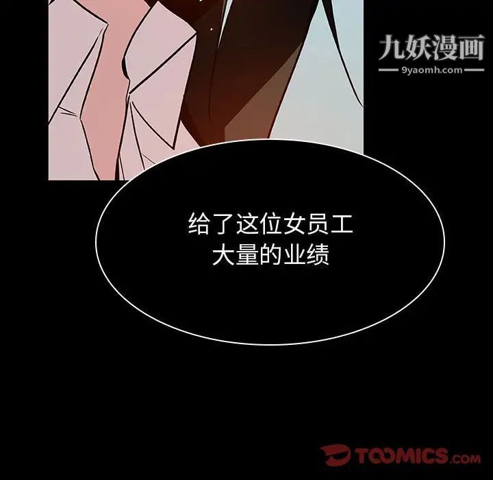 《与上司的密约》漫画 第20話