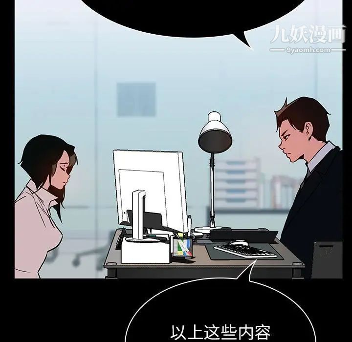 《与上司的密约》漫画 第20話