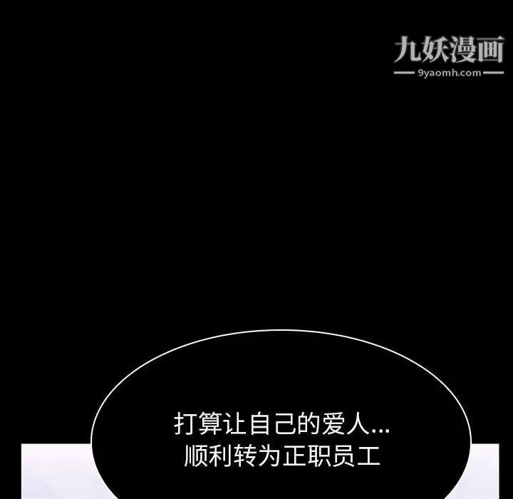 《与上司的密约》漫画 第20話