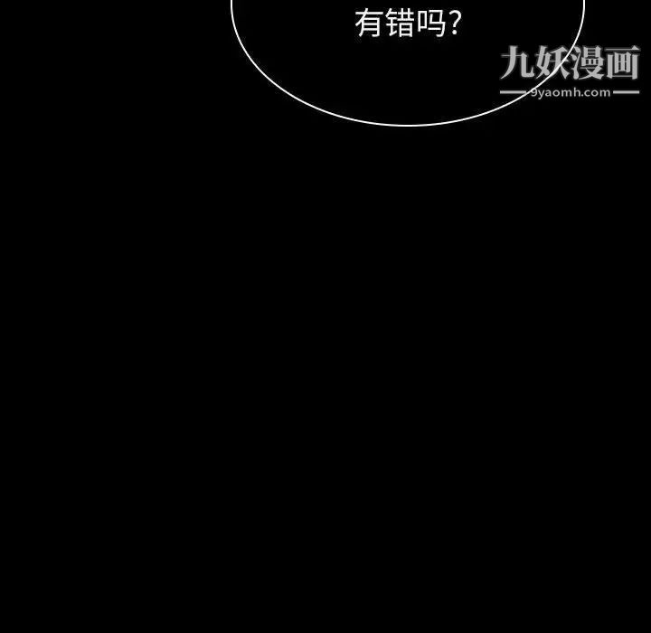 《与上司的密约》漫画 第20話