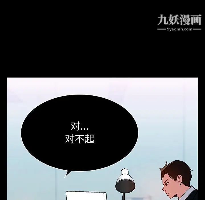《与上司的密约》漫画 第20話