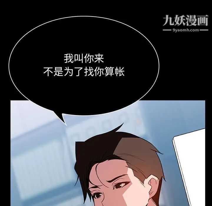 《与上司的密约》漫画 第20話