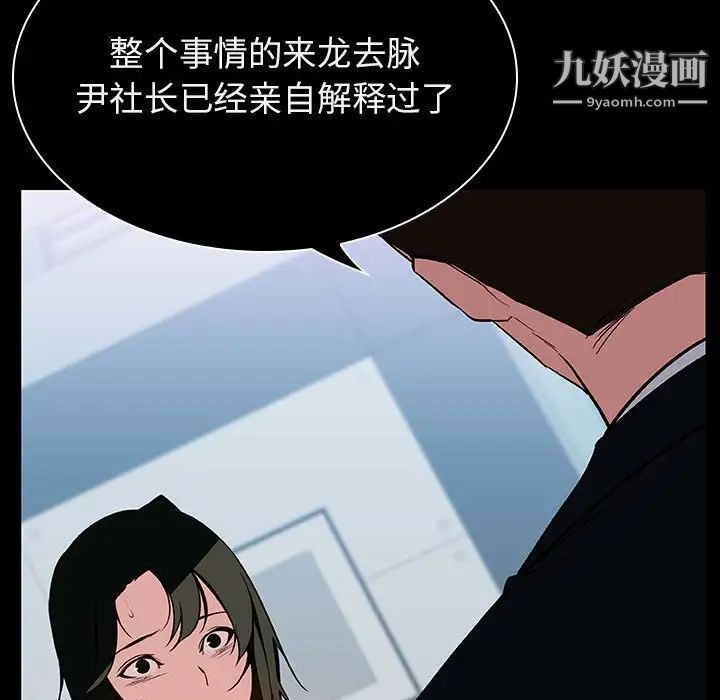 《与上司的密约》漫画 第20話