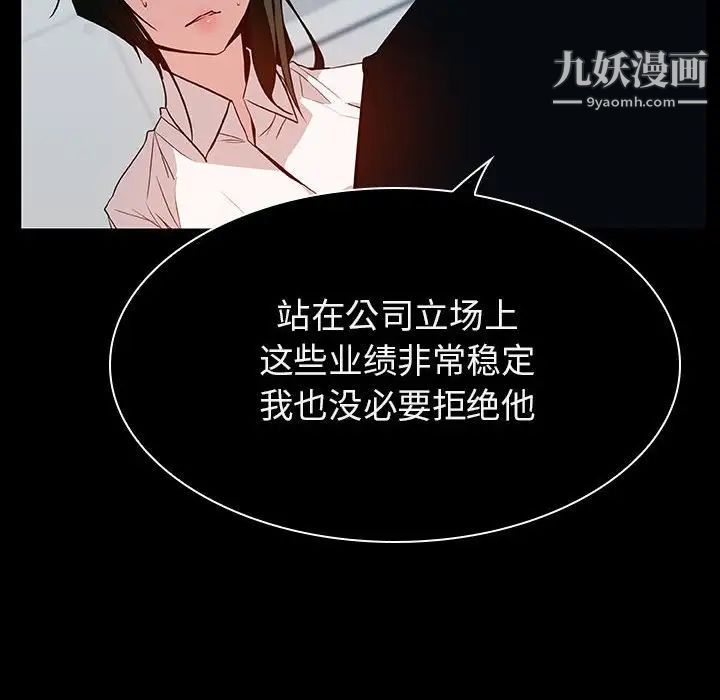 《与上司的密约》漫画 第20話