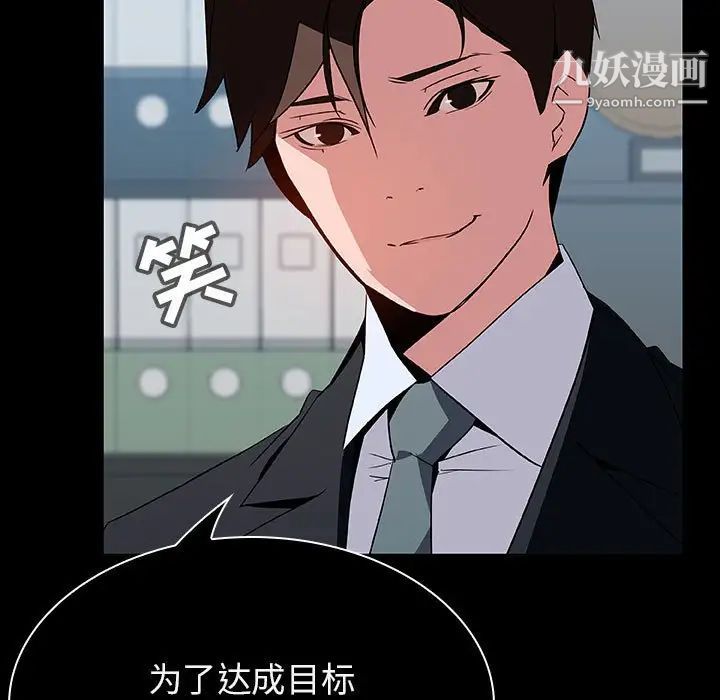 《与上司的密约》漫画 第20話
