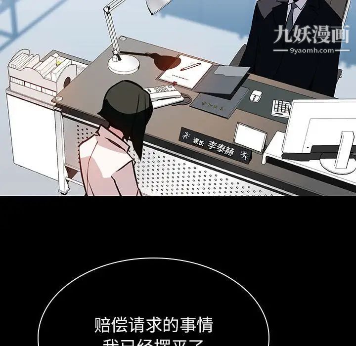 《与上司的密约》漫画 第20話