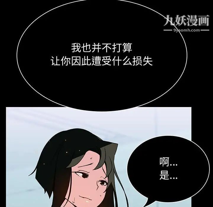 《与上司的密约》漫画 第20話