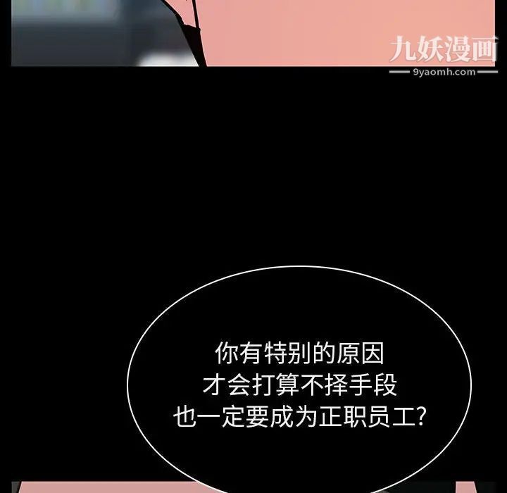 《与上司的密约》漫画 第20話