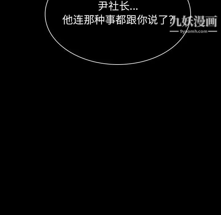 《与上司的密约》漫画 第20話