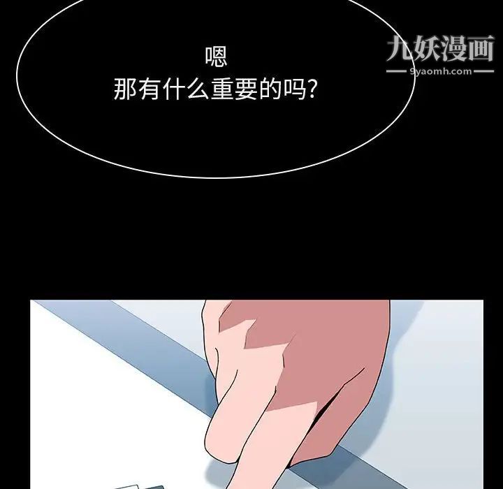 《与上司的密约》漫画 第20話