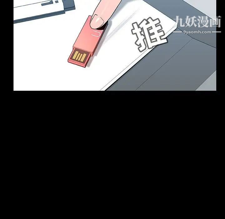 《与上司的密约》漫画 第20話