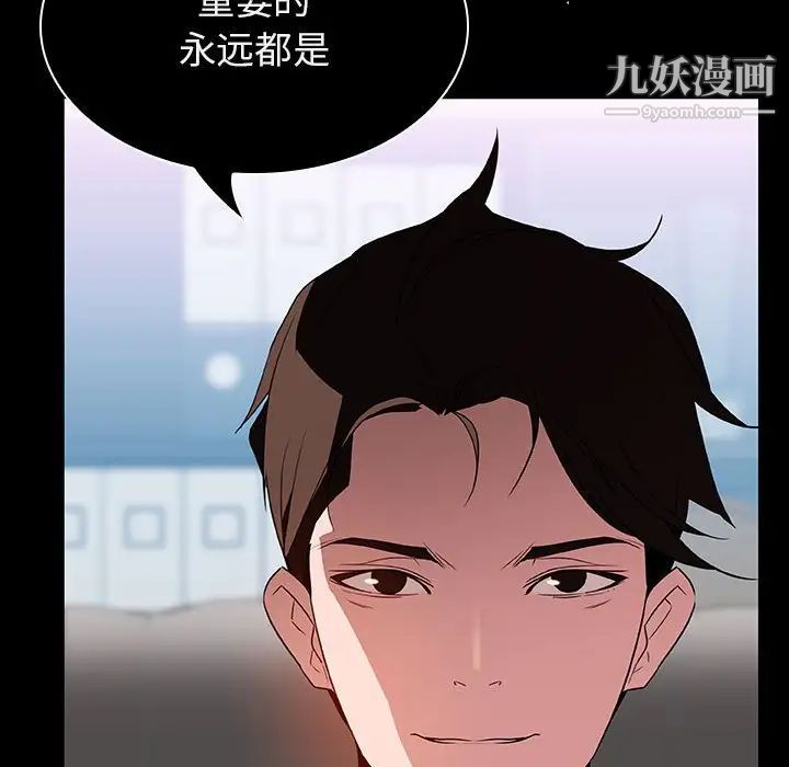 《与上司的密约》漫画 第20話