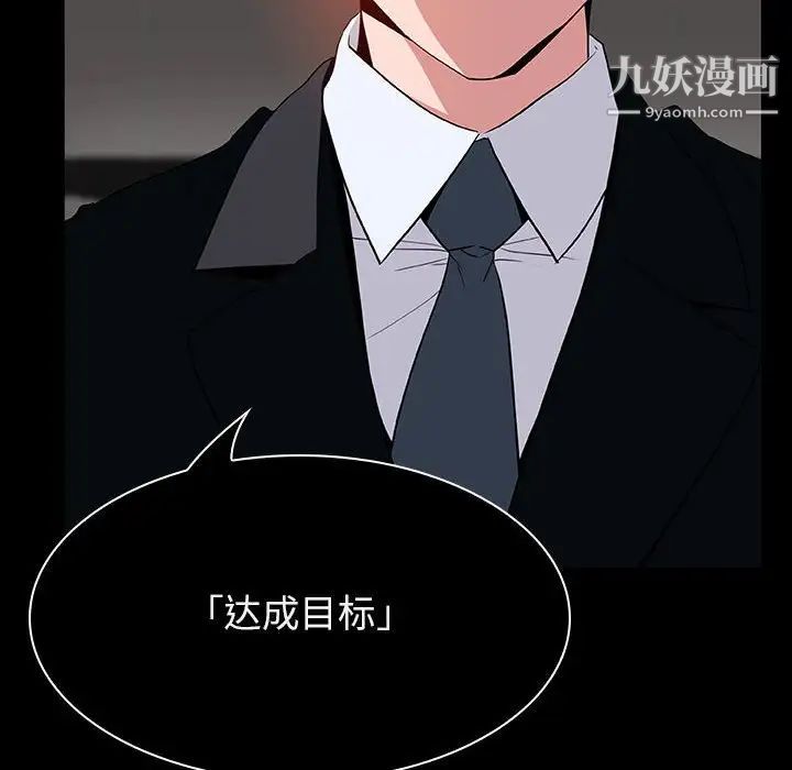 《与上司的密约》漫画 第20話
