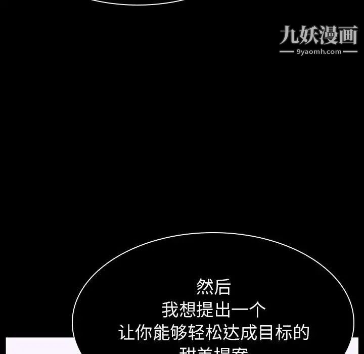 《与上司的密约》漫画 第20話