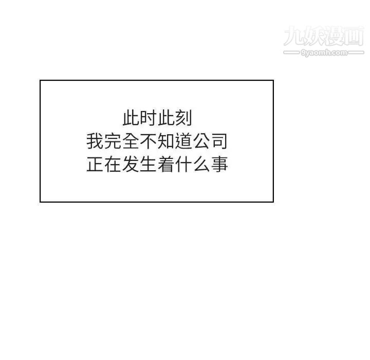 《与上司的密约》漫画 第20話