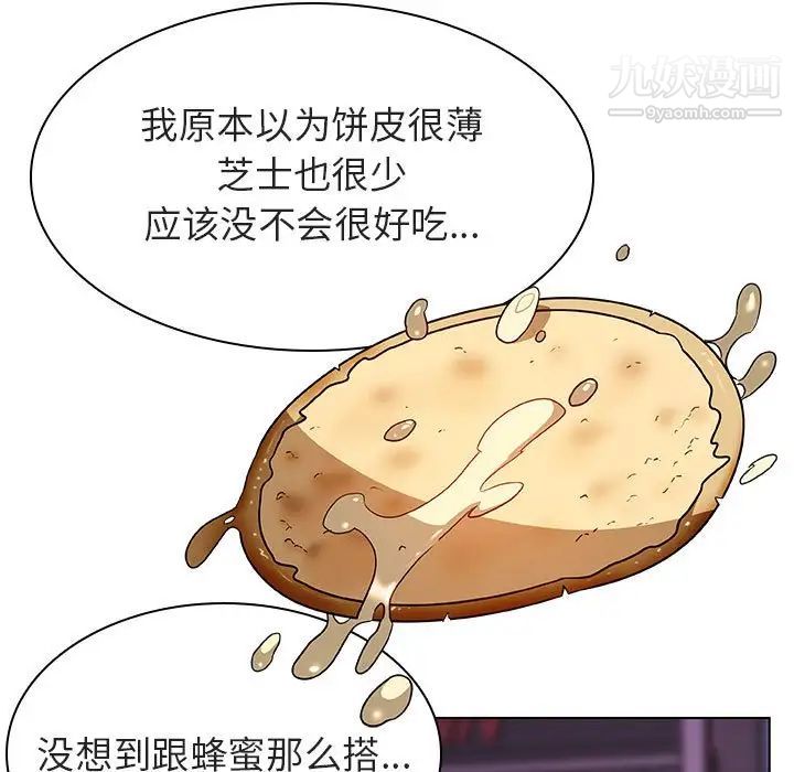 《与上司的密约》漫画 第20話