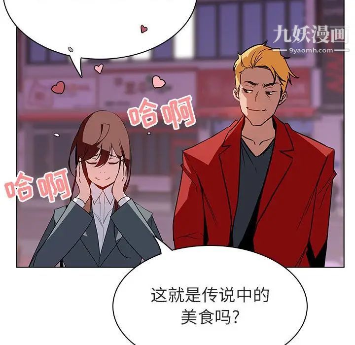 《与上司的密约》漫画 第20話