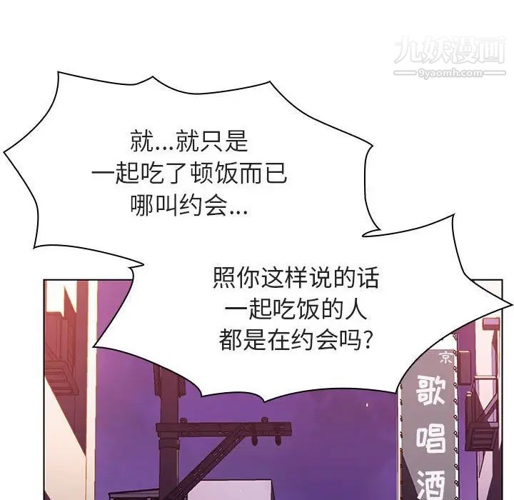 《与上司的密约》漫画 第20話