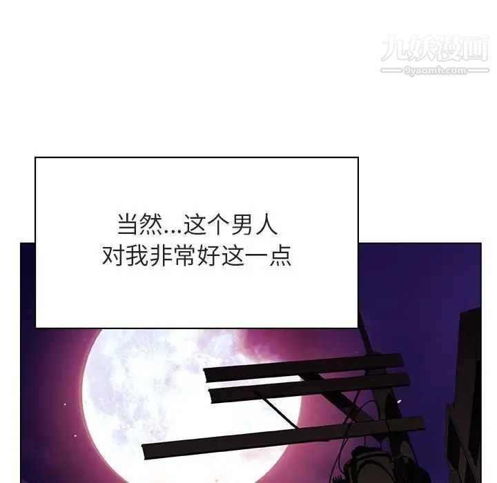 《与上司的密约》漫画 第20話