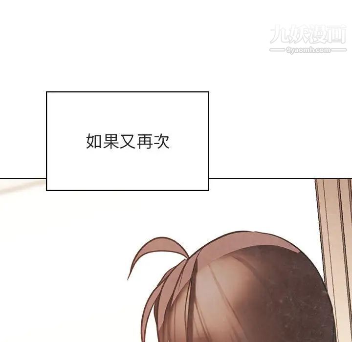 《与上司的密约》漫画 第20話